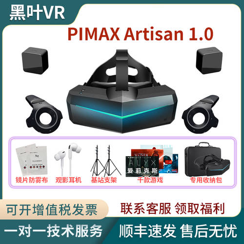 파이맥스 PiMAX artisan VR헤드셋 HTC VIVE 스마트 VR헤드셋 VR 고글 pimax 키넥트 게임기 1.0 베이스 스테이션