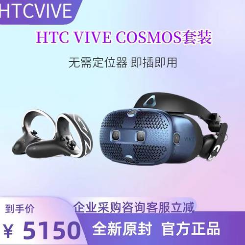 Htc vive cosmos vr VR헤드셋 가상현실 VR 스마트 고글 헤드셋 3D 몰입 헬멧 무선 PCVR