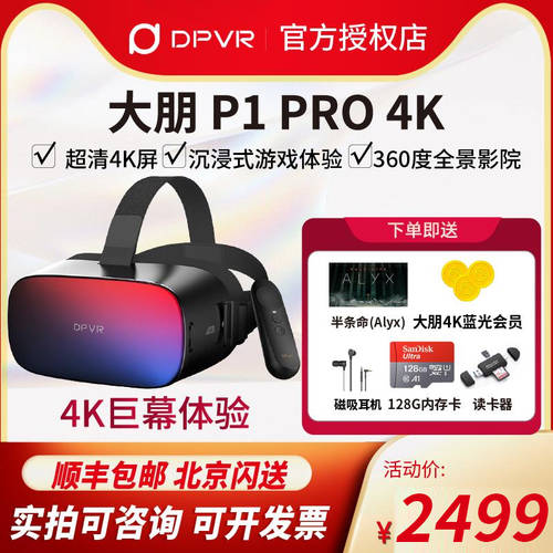 DEEPOON P1 Pro 4K VR 아바타 3D 영화 3d 키넥트 게임기 가정용 높은 사용 맑은 vr 고글 스마트 고글 가상현실 VR VR헤드셋