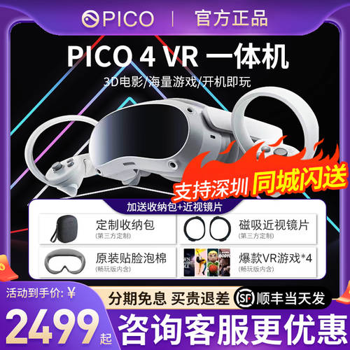 【 상담 두 번째 잡아 죽임 】Pico 4 VR 키넥트 일체형 무선 스트리밍 헬멧 스마트 게임 3D 고글