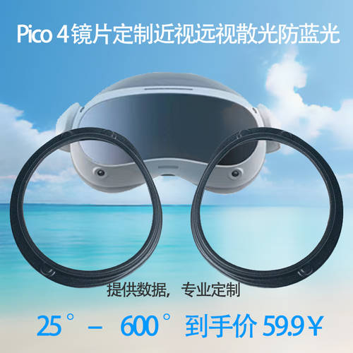 호환 Pico4 렌즈  고글 주문제작  난시 원시 정밀성 자기 거울 틀 VR 액세서리