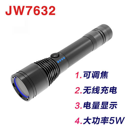 오션킹 jw7632 강력한 빛 검사 손전등 플래시라이트 무선충전 전기량 디스플레이 5W 줌렌즈 매우 밝은 먼거리까지 비출 수 있는