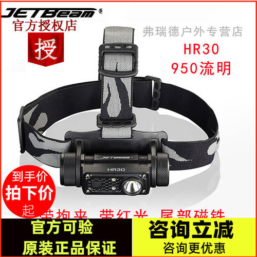 JETBeam JETBeam HR30 심플한 강력한 빛 전조등 USB 충전 레드라이트 손전등 후레쉬 랜턴 자성 철 포옹 방수