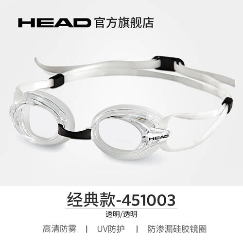 HEAD 하이드 물안경 수경 어덜트 어른용 남여공용 방수 김서림 방지 고선명 HD 물안경 수경 스피드 시리즈