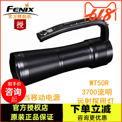 fenix 피닉스 WT50R 방수 탐조등 강력한 빛 손전등 플래시라이트 보조배터리 USB 충전 수색 구조