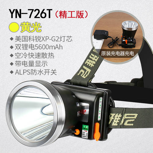 YANNI 726X 전조등 강력한 빛 충전 매우 밝은 먼거리까지 비출 수 있는 헤드셋 손전등 플래시라이트 아웃도어 대용량배터리 수입 광산용 램프