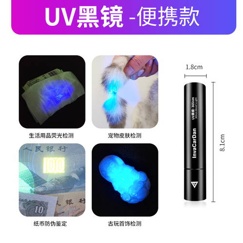 365 위조지폐 UV라이트 우드램프 자외선 미니 소형 손전등 감정 위조방지 전용 형광제 감지 램프