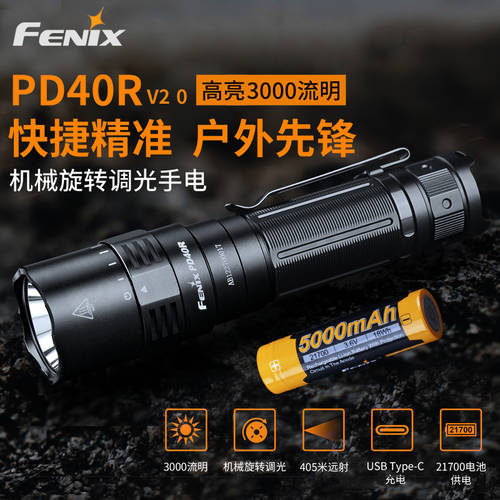 Fenix 피닉스 PD40R V2.0 강력한 빛 먼거리까지 비출 수 있는 손전등 후레쉬 랜턴 회전 디밍 USB 다이렉트충전 21700 배터리