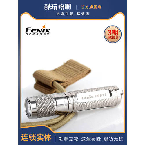 Fenix 피닉스 E99Ti 아웃도어 티타늄 에 속하는 통 주문제작 한정판 부티크 손전등 플래시라이트 컴팩트 편리한