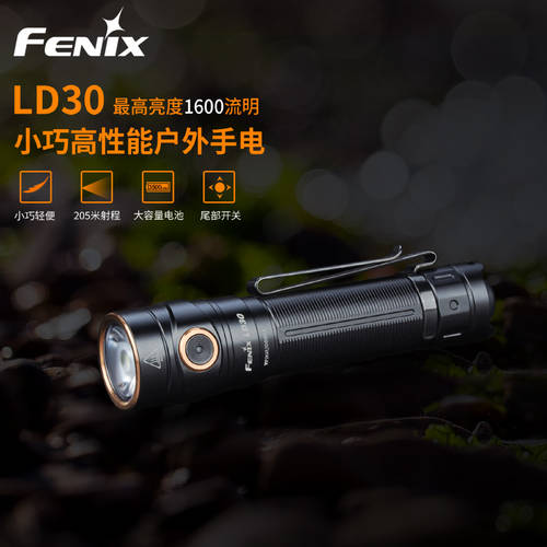Fenix 피닉스 LD30 소형 스마트하고 휴대 가능 큰 스타일 플러드 라이트 강력한 빛 먼거리까지 비출 수 있는 손전등 후레쉬 랜턴 야간 낚시 뗏목 낚시조명 led 랜턴 후레쉬