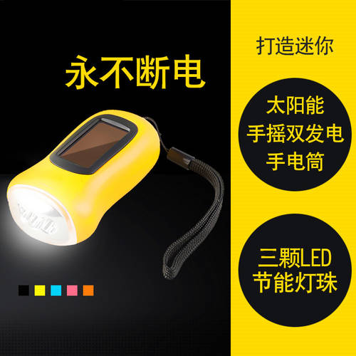 LED 손전등 플래시라이트 자가발전 태양 에너지 태양열 충전 강력한 빛 미니 휴대용 가정용 아웃도어 비상용 에너지 절약 램프