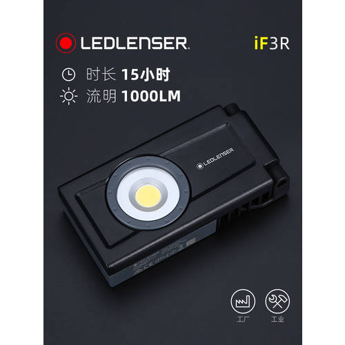 Ledlenser 레드랜서 iF3R 작업등 산업용 시리즈 1000 루멘 마그네틱 충전 작업등