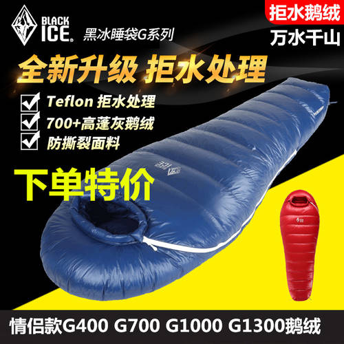 정품 BLACK ICE 침낭 슬리핑백 방수 오리털 다운 제품 상품 G400 G700 G1000 G1300 겨울철 구스다운 침낭 슬리핑백