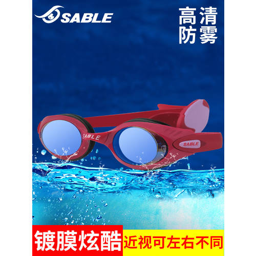 SABLE 물안경 여성용  고선명 HD 김서림 방지 코팅 물안경 수경 빅사이즈 캐주얼 전기도금 조절 가능 수입 장비