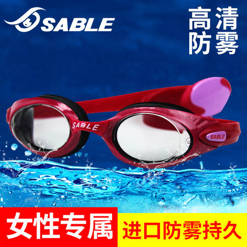 SABLE 물안경 여성용 고선명 HD 김서림 방지 빅사이즈 투명 방수 물안경 수경 방수 프로페셔널 장비 어덜트 어른용 조절 가능