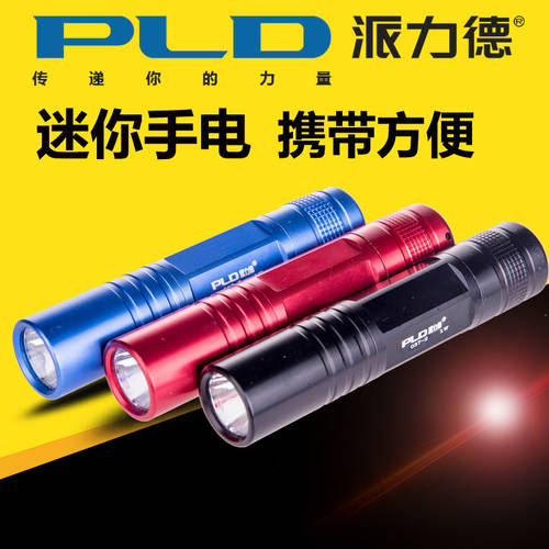 PAILIDE GL-K037-2 강력한 빛 미니 LED 미니 소형 손전등 1W 강력한 빛 손전등 후레쉬 랜턴 여행 홈 실내 배터리증정