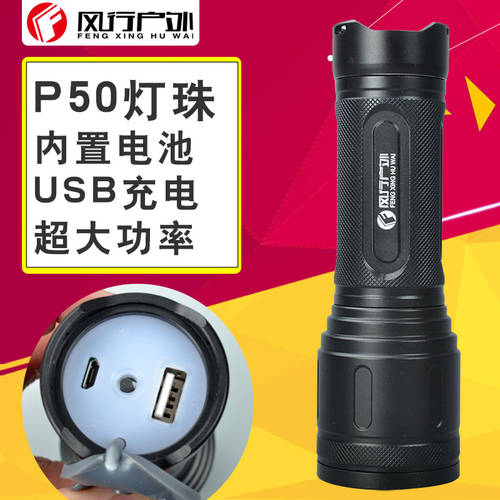 FENGXING HUWAI P50 LED 강력한 빛 손전등 플래시라이트 USB 충전 줌렌즈 먼거리까지 비출 수 있는 경비원 순찰용 사이클 낚시