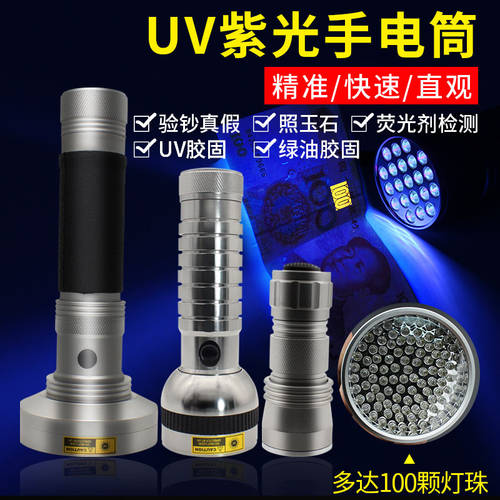 UNIS 손전등 플래시라이트 옥석 형광제 측정 UV 접착제 녹색 기름 고체화 랜턴 후레쉬 LED 자외선 빛 위조지폐 감식 후레쉬