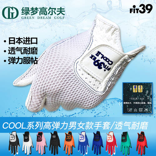 FIT39 골퍼 커버 COOL 시리즈 고탄력 스판 남여공용제품 golf 장갑 통풍 내구성 내마모성 일본 수입