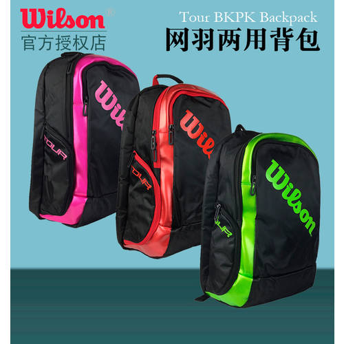 의지 승리 Wilson WRR 백팩 페더샷 뒤 가방 테니스 가방 스포츠 백팩 3색 옵션선택가능