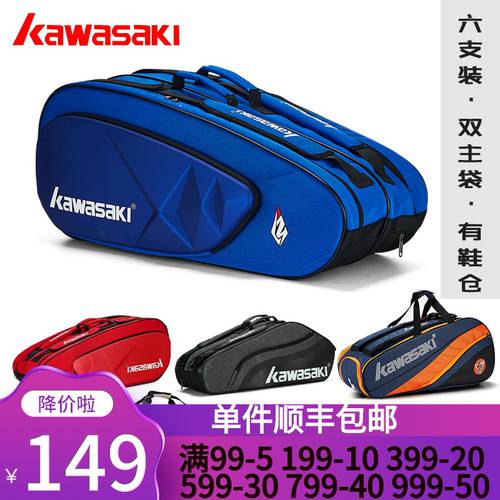 정품 KAWASAKI 가와사키 깃털 볼 가방 듀얼 숄더백 백팩 6 개 9 개 개 남여공용 테니스 라켓 포장 예비 독립형 신발 가방
