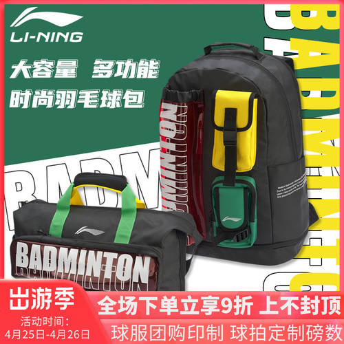 2020 신제품 LI-NING 깃털 공 가방 어깨 가방 운동 라켓 휴대용 가방 숄더백 ABSQ382/ABJQ044