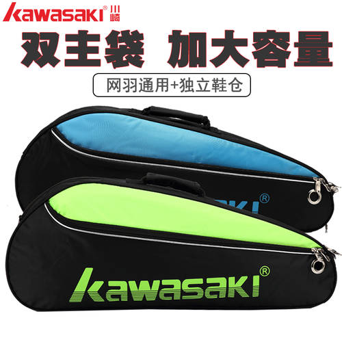 신상 신형 신모델 KAWASAKI 가와사키 깃털 볼 가방 KAWASAKI 숄더백 3 개 대용량 남여공용제품 그물 깃털 범용 스포츠 운동가방