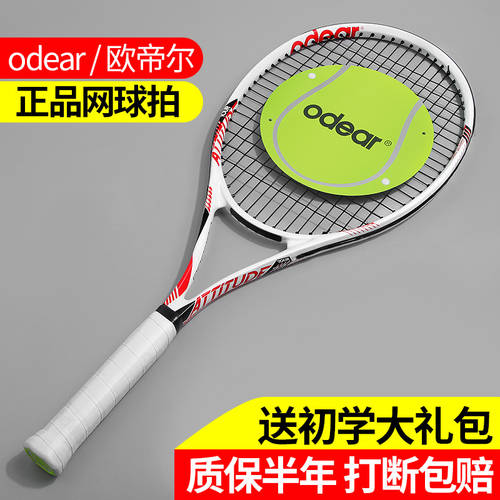 odear 테니스 라켓 유럽 다이어 싱글 남여공용 초보자용 대학생 카본 초경량 테니스 트레이너 프로페셔널