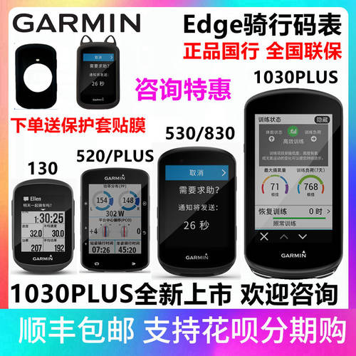 Garmin 가민 GARMIN Edge1030PLUS/520 plus130/530/830/GPS 자전거 사이클 속도계 사이클컴퓨터