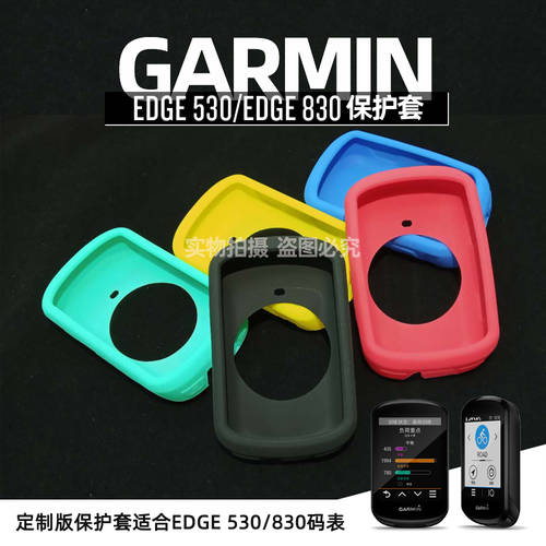 Garmin 가민 GARMIN Edge830 속도계 사이클컴퓨터 보호케이스 530 맞춤형 실리콘 케이스 충격방지 스크래치방지 보호필름 증정