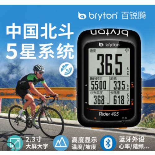 Bryton BERENT 텡 GPS 스마트 고속도로 산악자전거 속도계 사이클컴퓨터 출력 트레이닝 운율 속도 심박수측정 포함