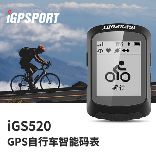 iGPSPORT 속도계 사이클컴퓨터 iGS520 스스로 산악 자전거 로드바이크 무선 대형스크린 ANT+ 방수 GPS 속도계 사이클컴퓨터