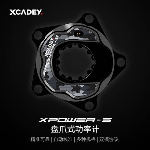 XCADEY XPOWER-S 갈고리 발톱 출력 미터 고속도로 산악자전거 출력 트레이닝 블루투스 듀얼 모드 ANT