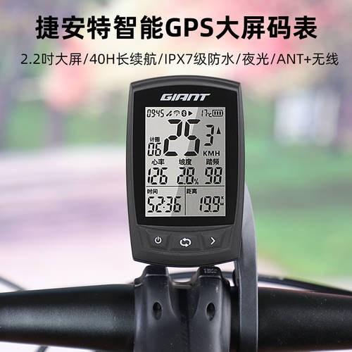 Giant 자이언트 자전거 속도계 사이클컴퓨터 스마트 GPS 속도계 사이클컴퓨터 중국어 대형스크린 방수 야광 산길 사이클