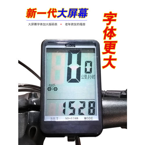 SHUNDONG 중국어 속도계 사이클컴퓨터 자전거 속도계 야광 라우팅 테이블을 보면 시각 주행거리 무선 속도계 속도 미터