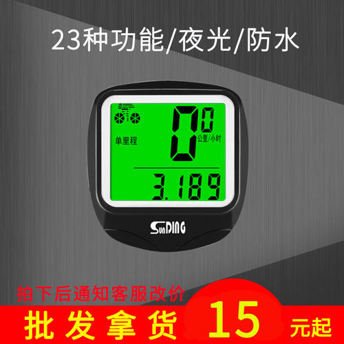 정품 SHUNDONG 23 기능 중국어 방수 야간 광 와이어 속도계 사이클컴퓨터 속도계 자전거 사이클링 장비 자전거 액세서리