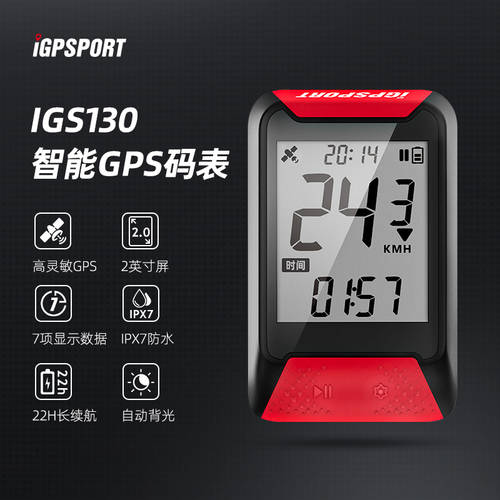 iGS130 자전거 GPS 코드 시계 타기 중국어 무선 대형스크린 방수 산악자전거 전동휠 액세서리