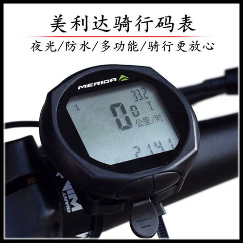 MERIDA 메리다 정품 자전거 속도계 사이클컴퓨터 중국어 산악자전거 방수 야광 주행거리 속도계 자전거 사이클링 장비
