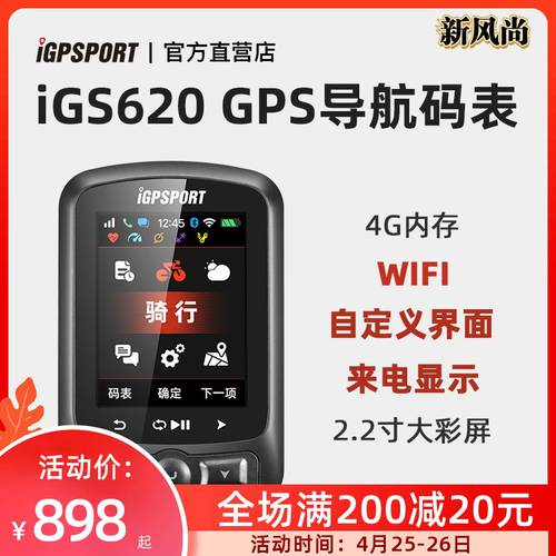 iGPSPORT 공식스토어 iGS620 자전거 GPS 사이클 속도계 사이클컴퓨터 운율 심박수측정 무선 네비게이션 출력