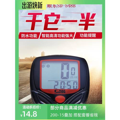 SHUNDONG 548B 스마트 고선명 HD 풀 중국어 방수 주행거리 레코드 자전거 속도계 속도계 사이클컴퓨터 대형 스크린