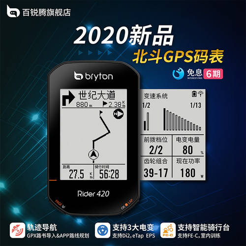 중국어 커스터마이즈 디스플레이 자전거 속도계 사이클컴퓨터 bryton BERENT 텡 R420 Beidou GPS 속도계 사이클컴퓨터 트랙 네비게이션