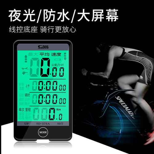 SHUNDONG 사이클 속도계 사이클컴퓨터 산악자전거 방수 무선 야광 속도계 사이클컴퓨터 중국어 대형스크린 속도계 속도계