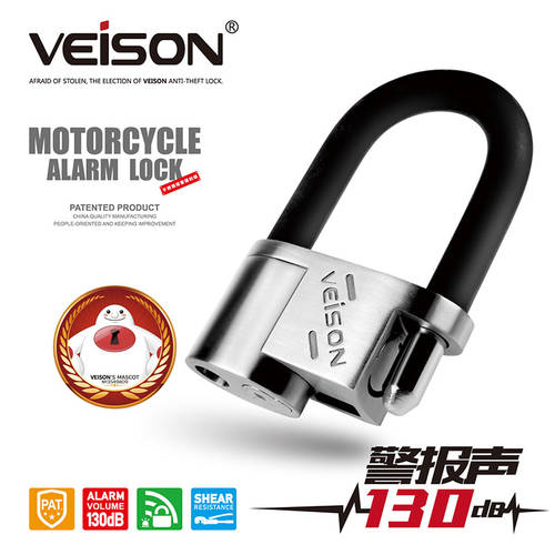 VEISON/ VEISON 경보 오토바이 배터리 전기 자전거 자물쇠 절단 방지 U 형 자물쇠 디스크 브레이크 체인 잠금