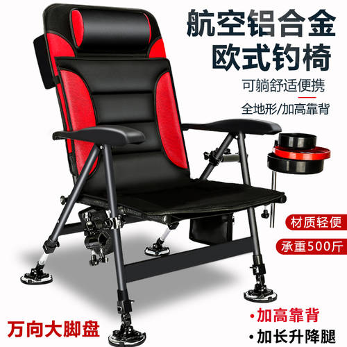 신상 신형 신모델 알루미늄합금 접는 낚시 의자 다기능 휴대용 뗏목 낚시 낚시 의자 모든 지형 누울 수 있는 서양식 낚시 의자