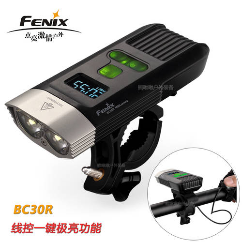 피닉스 Fenix BC30r/BC30 더블 라이트 자리 LED 백색광 야간 사이클 라이딩용 자전거 라이트