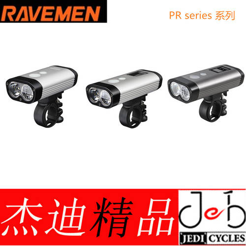 RAVEMEN PR600 900 1200 루멘 자전거 라이트 자동차 전조등 헤드라이트 하이라이트 LED 전조등 상향등