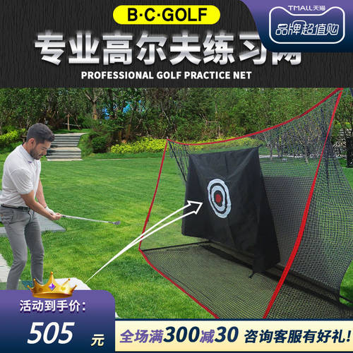 BC 신제품 골프 연습기 재질 연습망 실내/실외 컷로드 스윙 연습기