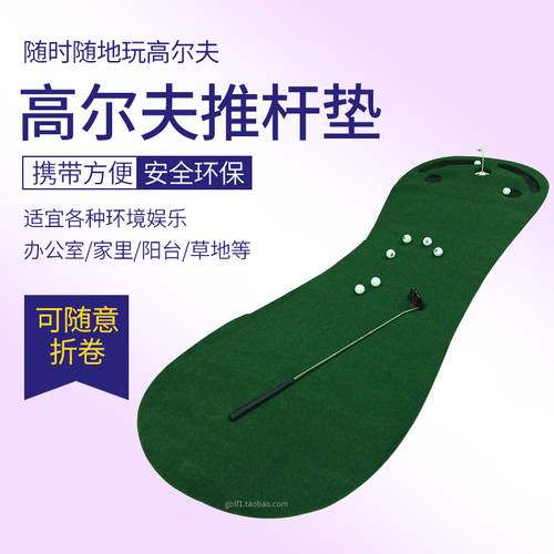 골프 푸시 폴 패드 초록 패드 실내 골프 연습기 미니 초록 큰 발 Y 퍼터 관행 제품 상품