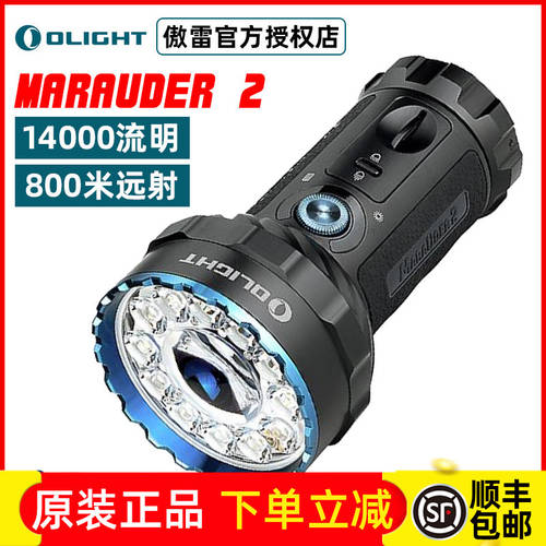 오라이트 Olight OLIGHT 프레데터 2 Marauder 강력한 빛 손전등 플래시라이트 14000 루멘 매우 밝은 Type-c 다이렉트충전