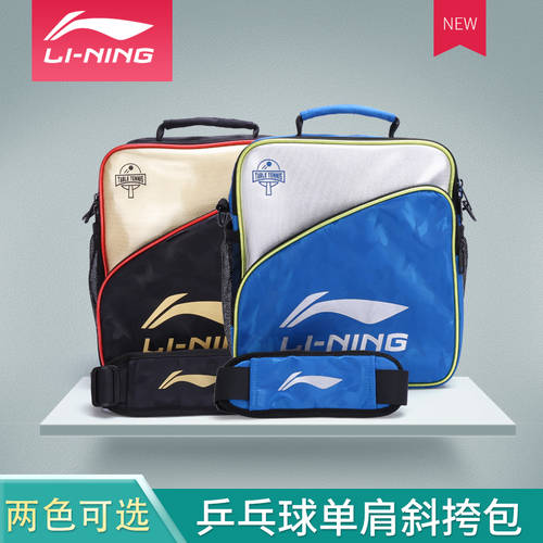 LI-NING 탁구 가방 운동 가방 숄더백 백팩 특수케이스 탁구 팻 패키지 숄더백 코치 가방 보관 가방